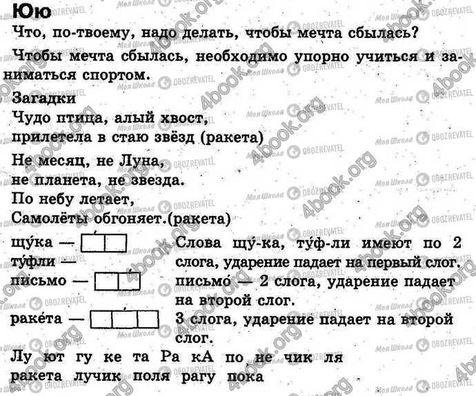 ГДЗ Українська мова 1 клас сторінка Стр.112-117